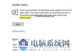 Win10更新失败错误0x8024a105处理办法(微软)