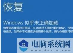 Win10更新失败无限重启完美处理办法