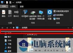 Windows10资源管理器多出“一条横线”怎么去掉？