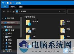 Win10资源管理器左侧OneDrive图标删除教程