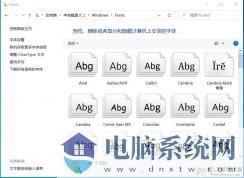 Win10快捷方式安装字体教程, 怎么样以快捷方式安装字体设置方法