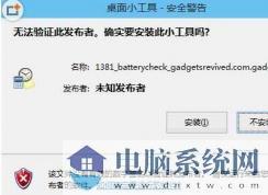 Win10安装软件总是提示"无法验证发布者"怎么取消？