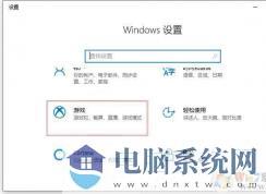 Win10系统开启自带录屏功能教学