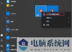 Win10怎么把开始屏幕去掉？Win10去掉开始屏幕缩小开始菜单方法