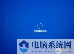 Win10系统一直正在重新启动转圈的处理办法