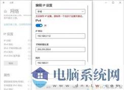 Win10无法保存IP设置,请检查一个或多个设置并重试处理教程