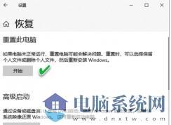 Win10重置失败重置错误的处理办法