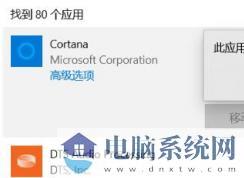 Win10自带应用卸载与恢复的使用教程