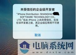 未受信任的企业级开发者怎么处理(苹果手机)