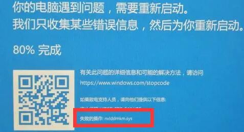 win11蓝屏错误nvlddmkmsys怎么解决？