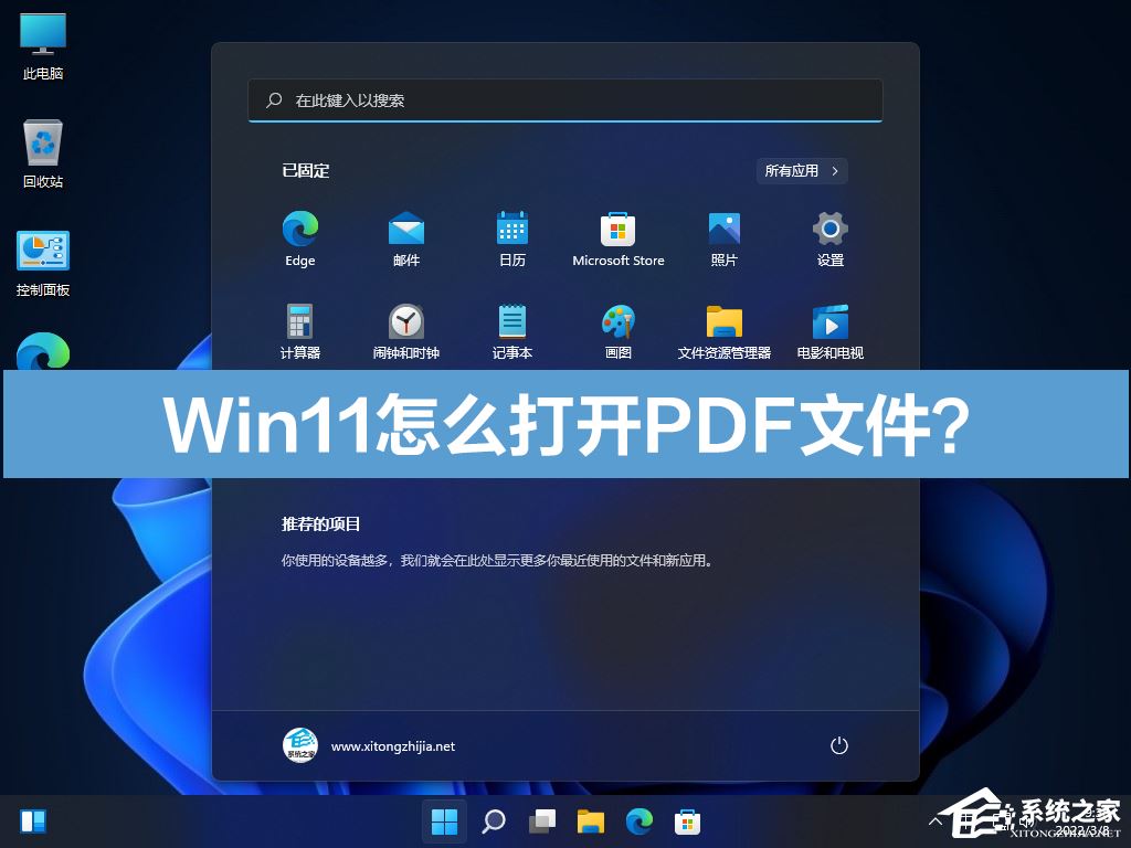 Win11怎么打开PDF文件？Win11打开PDF文件教程