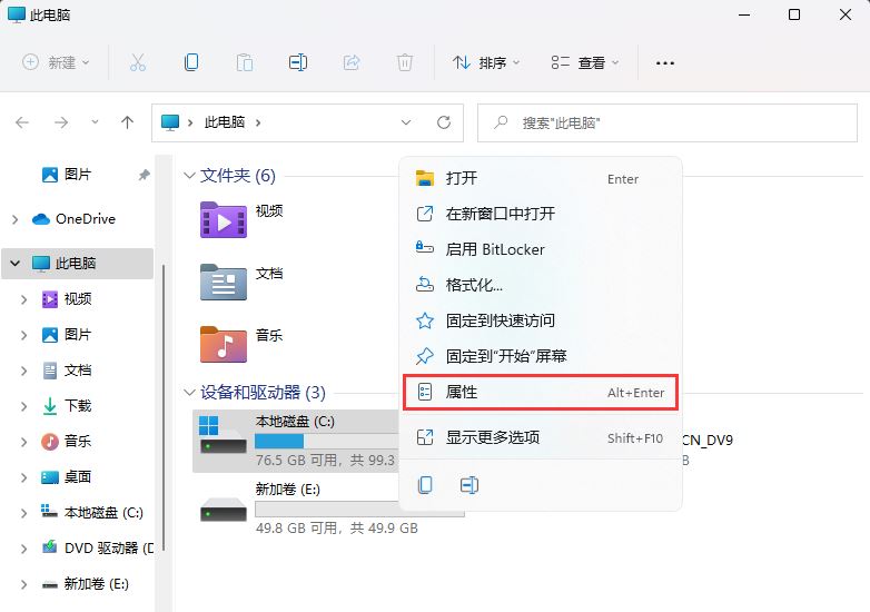 Win11磁盘碎片整理在哪？Win11机械硬盘磁盘碎片整理方法