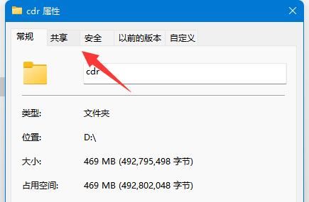 win11如何关闭共享文件夹？win11关闭共享文件夹教程