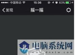 微信摇一摇不能用解决方法？微信摇一摇功能失效修复方法