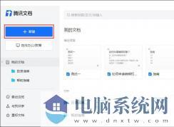 腾讯文档怎么样给在线文档使用智能纠错功能？