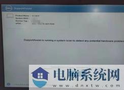 戴尔笔记本开机：SupportAssist is running a system scan...提示该解决方法?