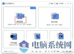 风云压缩软件怎么压缩视频？