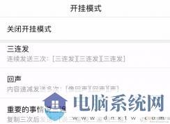 微信开挂模式怎么设置？微信开挂模式设置方法