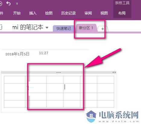 OneNote怎样给笔记本设置密码？OneNote笔记本设置密码方法