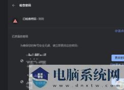 谷歌浏览器v88稳定版新增弱密码检查安全功能