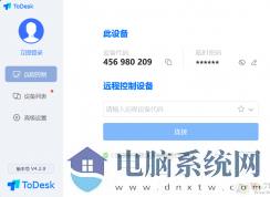 ToDesk远程控制软件,一款免费不限速的远程控制软件！
