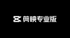 剪映专业版时间线大幅移动参数在哪设置?剪映专业版时间线大幅移动参数设置教程