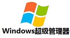 Windows超级管理器怎么查看配置？Windows超级管理器查看配置的具体方法