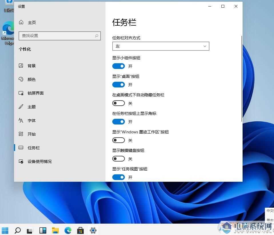 Win11开始图标怎么放到左边？Win11开始菜单放到左边方法