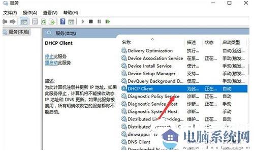 Win10启动DHCP服务器失败完美解决方法