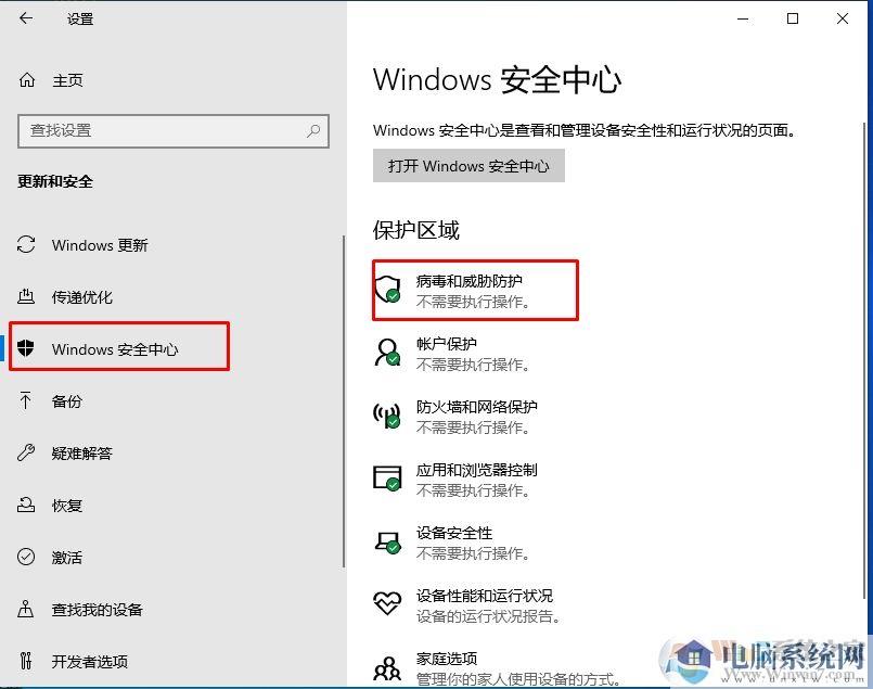 Win10关闭Windows Defender实时防护防止误删文件方法