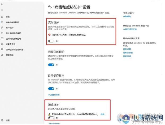 Win10关闭Windows Defender实时防护防止误删文件方法