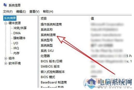 Win10系统怎么查看主板型号？Win10主板型号品牌查看方法