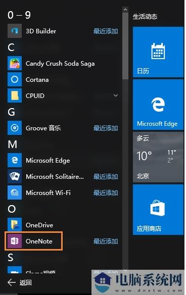 Win10 OneNote怎么设置自动同步分享