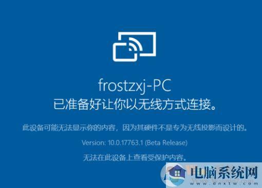 win10系统手机屏幕投影到电脑：无法显示受保护的内容 该怎么办？（解决方