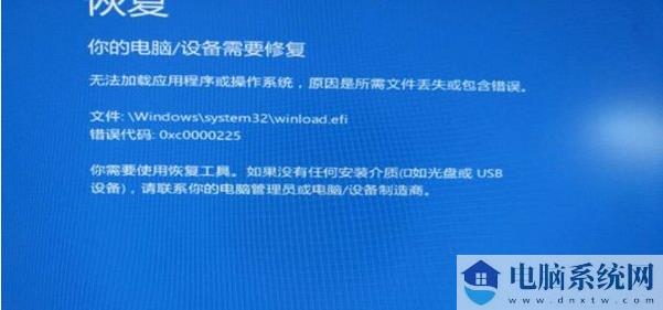 Win10开不了机Winload.efi错误代码:0xc0000225修复方法