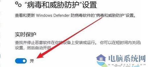 Win10实时保护灰色无法开启解决方法