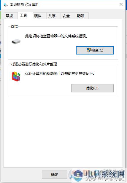 Win10怎么关闭自动磁盘碎片整理？