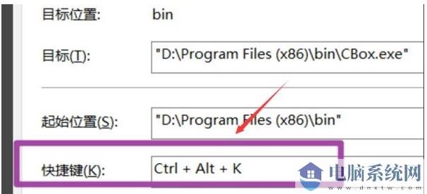 win10快捷键设置方法