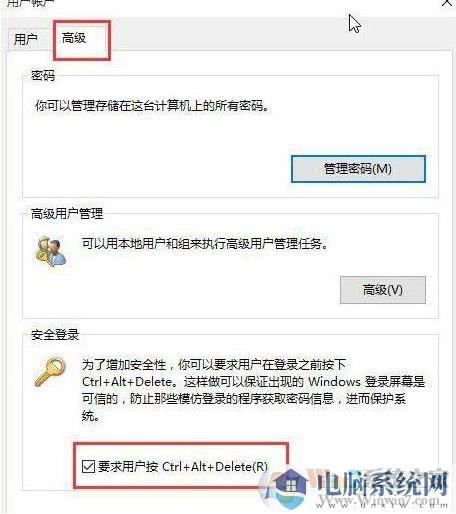 Win10怎么开启需要Ctrl Alt Delete解锁屏幕