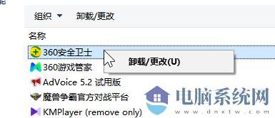 win10 360怎么卸载？win10卸载360安全卫士的操作方法