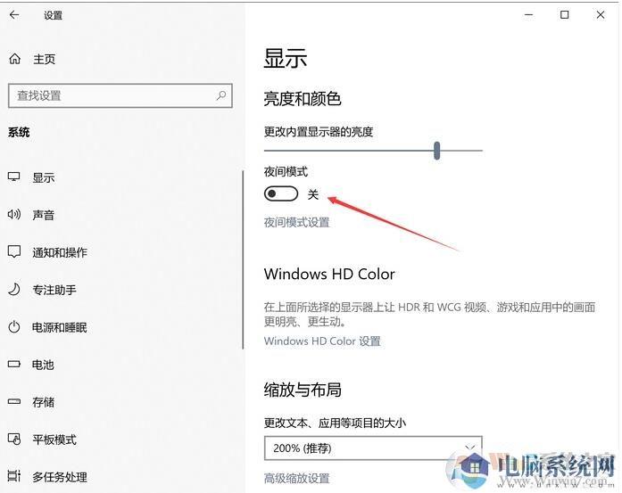 Win10系统夜间模式无法关闭问题解决方法