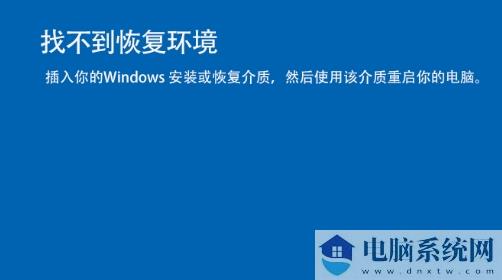 Win10找不到恢复环境,小编教你用Win10安装盘修复