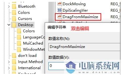 Win10禁止拖动最大化窗口变小的方法