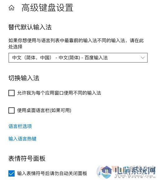 Win10怎么锁定默认输入法？win10锁定输入法方法