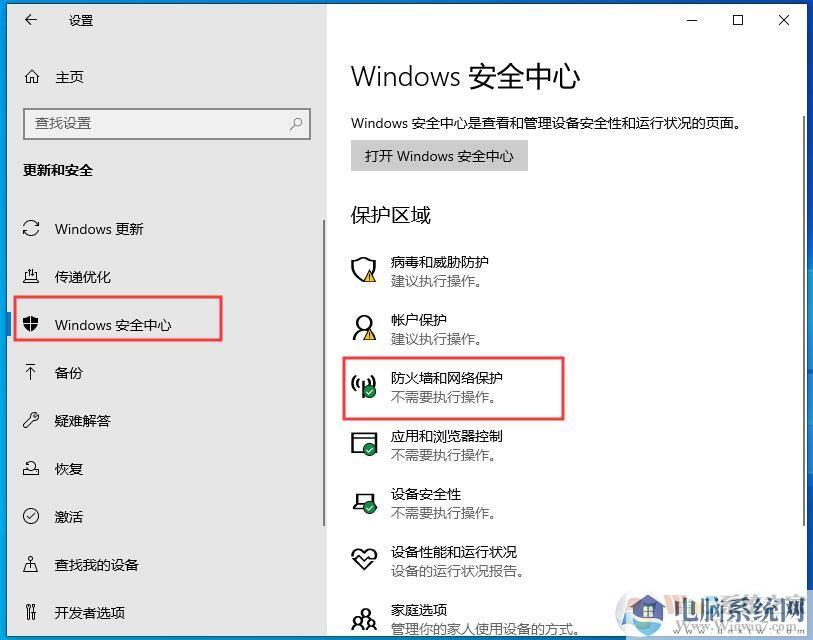 Win10防火墙设置应用程序允许/禁止联网教程