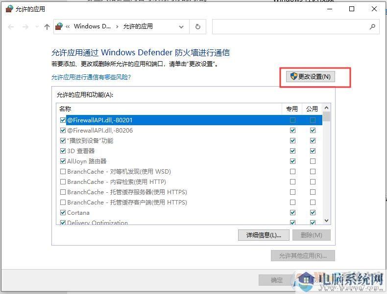 Win10防火墙设置应用程序允许/禁止联网教程