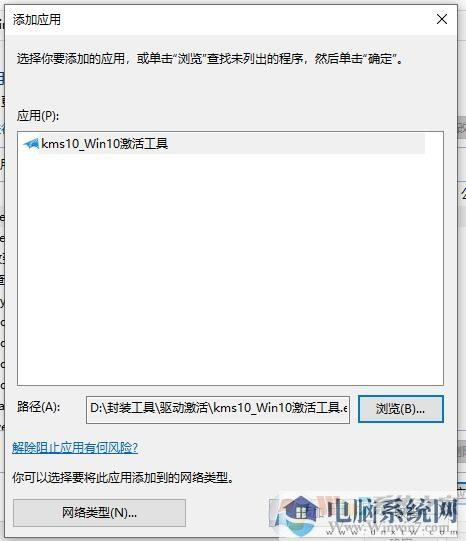 Win10防火墙设置应用程序允许/禁止联网教程