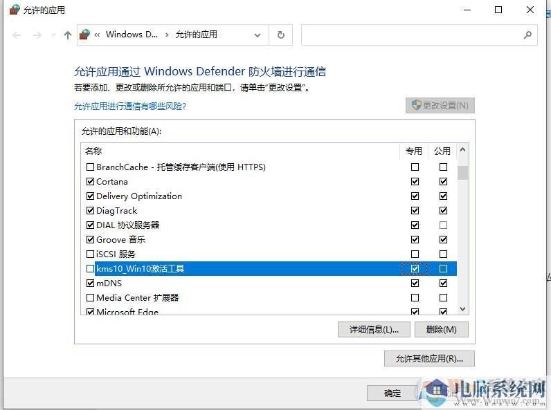 Win10防火墙设置应用程序允许/禁止联网教程