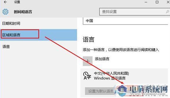 Win10删除系统自带输入法的方法