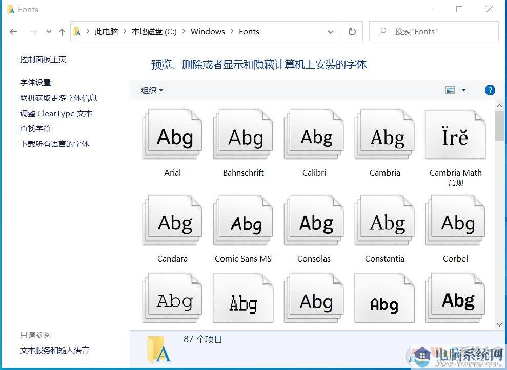 字体文件夹在哪里？字体怎么安装和删除